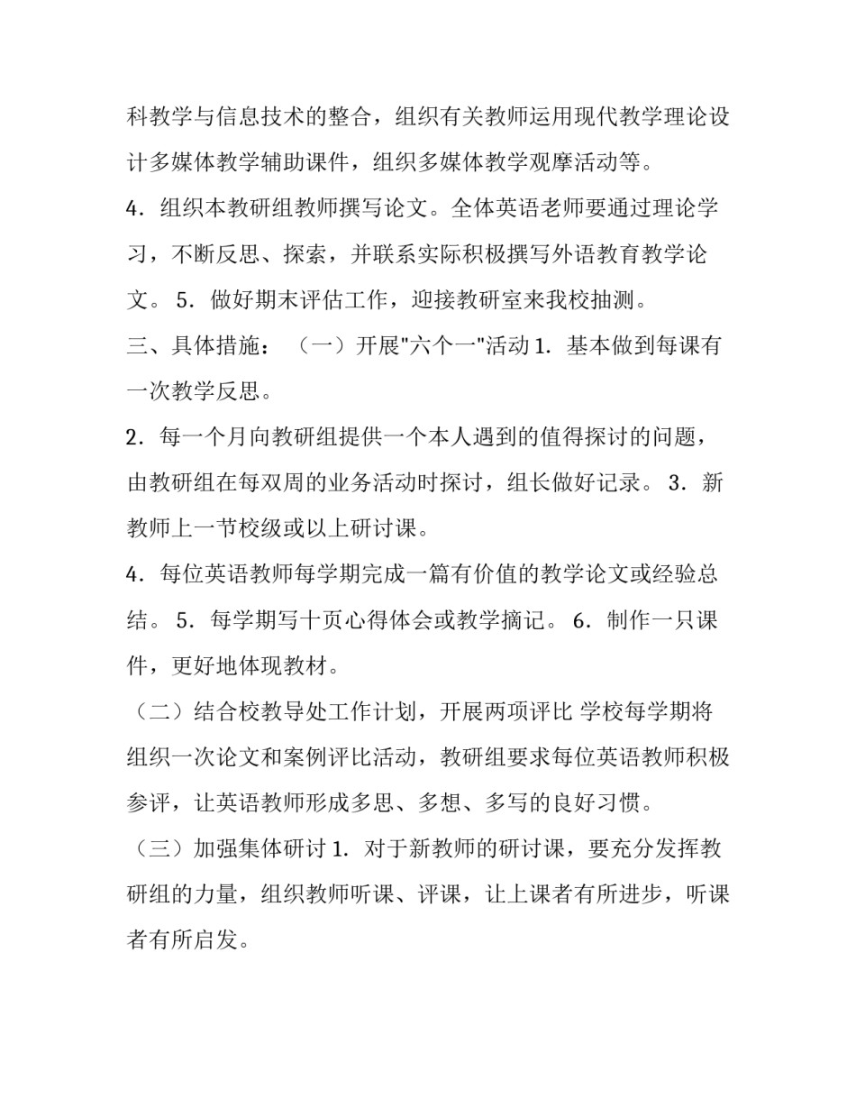 第二学期英语教学工作计划范文_第3页