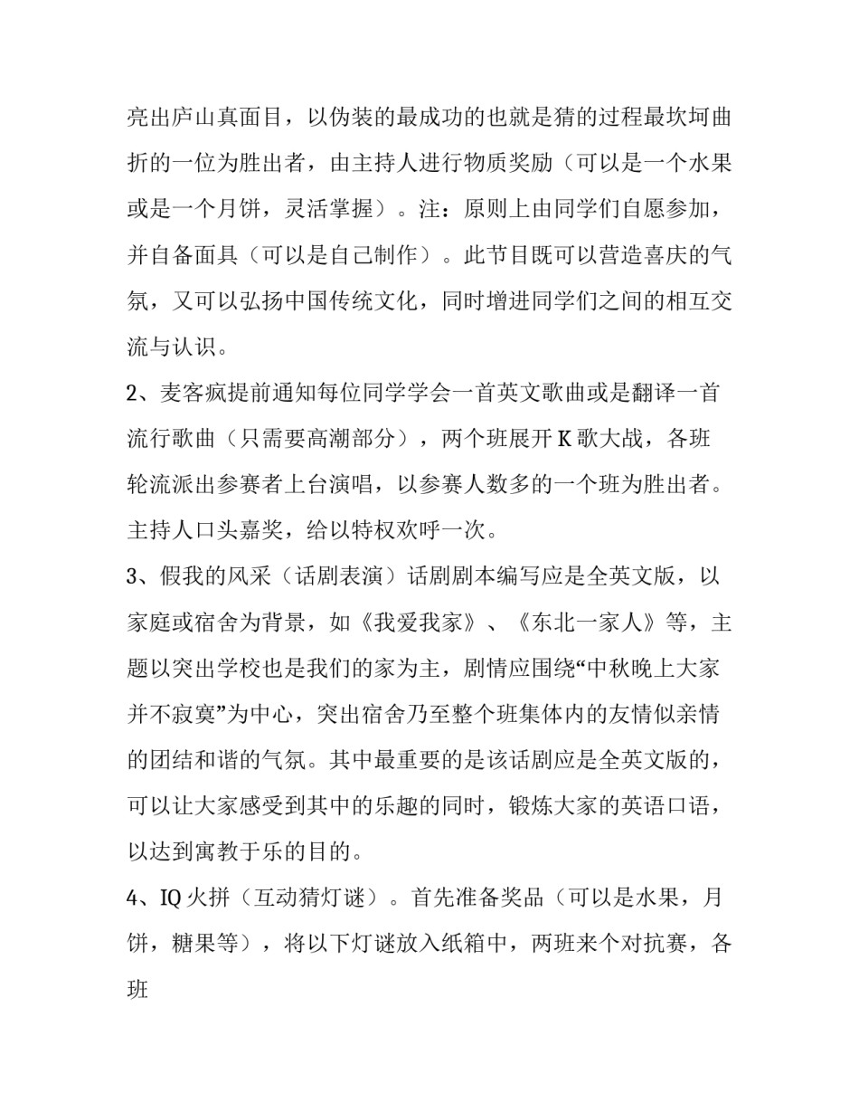 中秋节活动方案大学校园中秋节活动策划方案_第2页