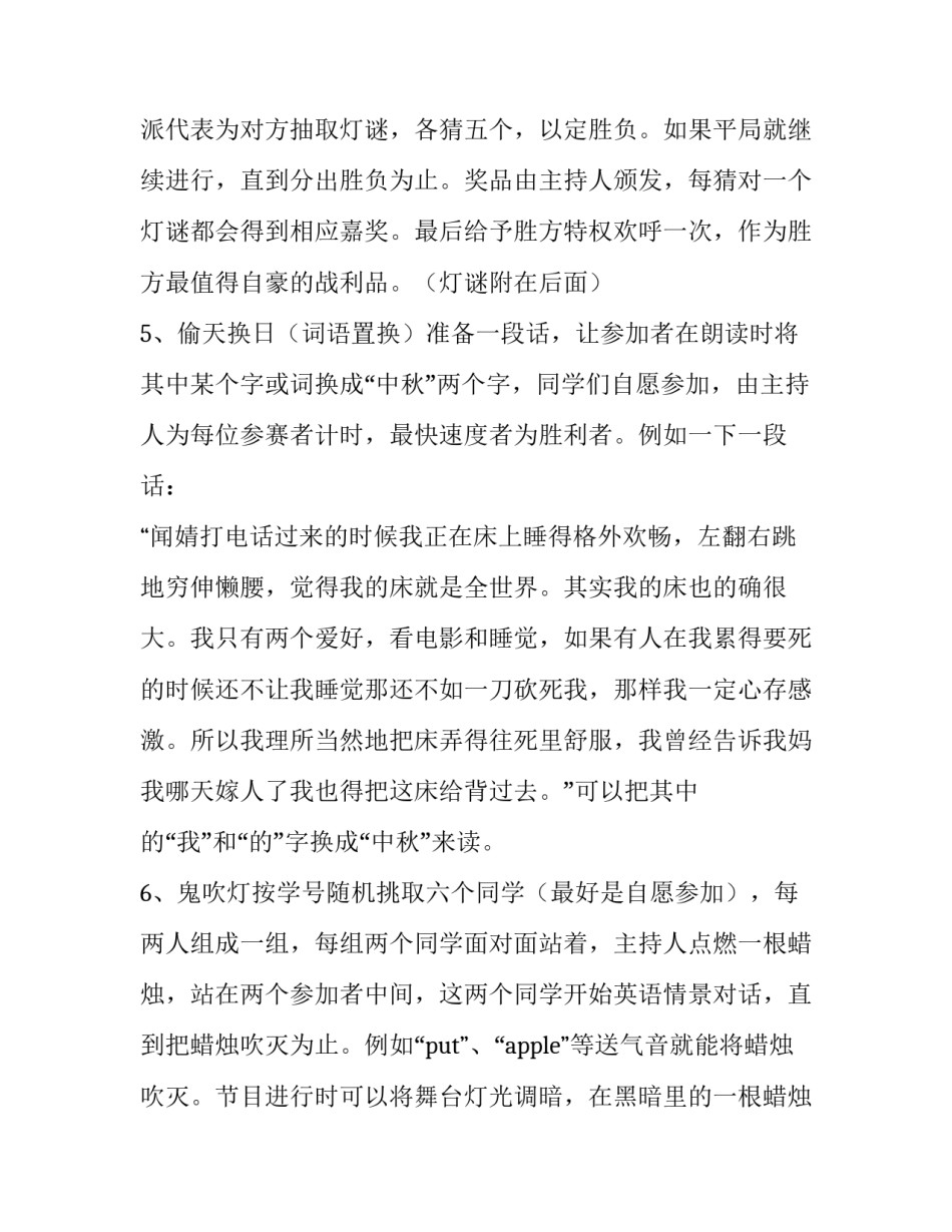 中秋节活动方案大学校园中秋节活动策划方案_第3页