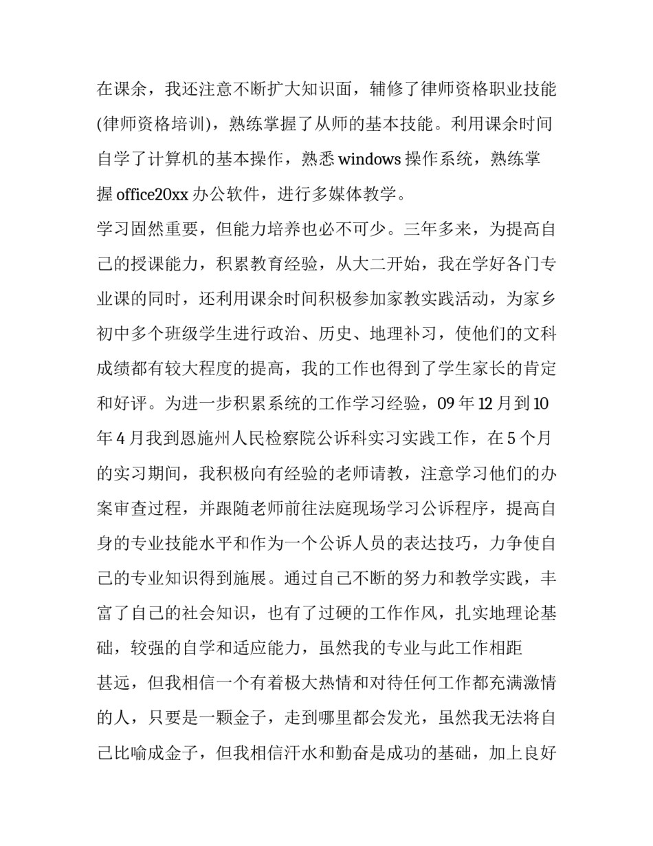 大学生求职信300字 在校大学生的求职信(五篇)_第3页