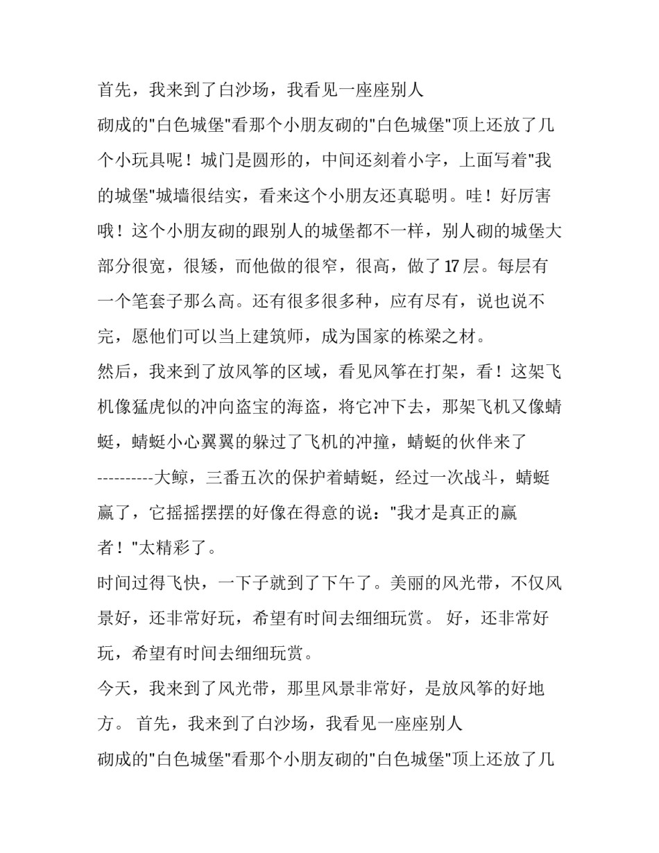 美丽的风光带写景作文800字_第2页