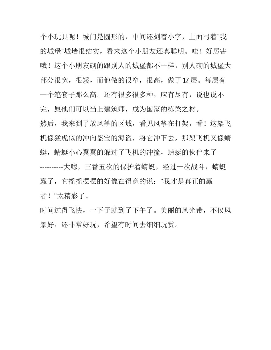 美丽的风光带写景作文800字_第3页