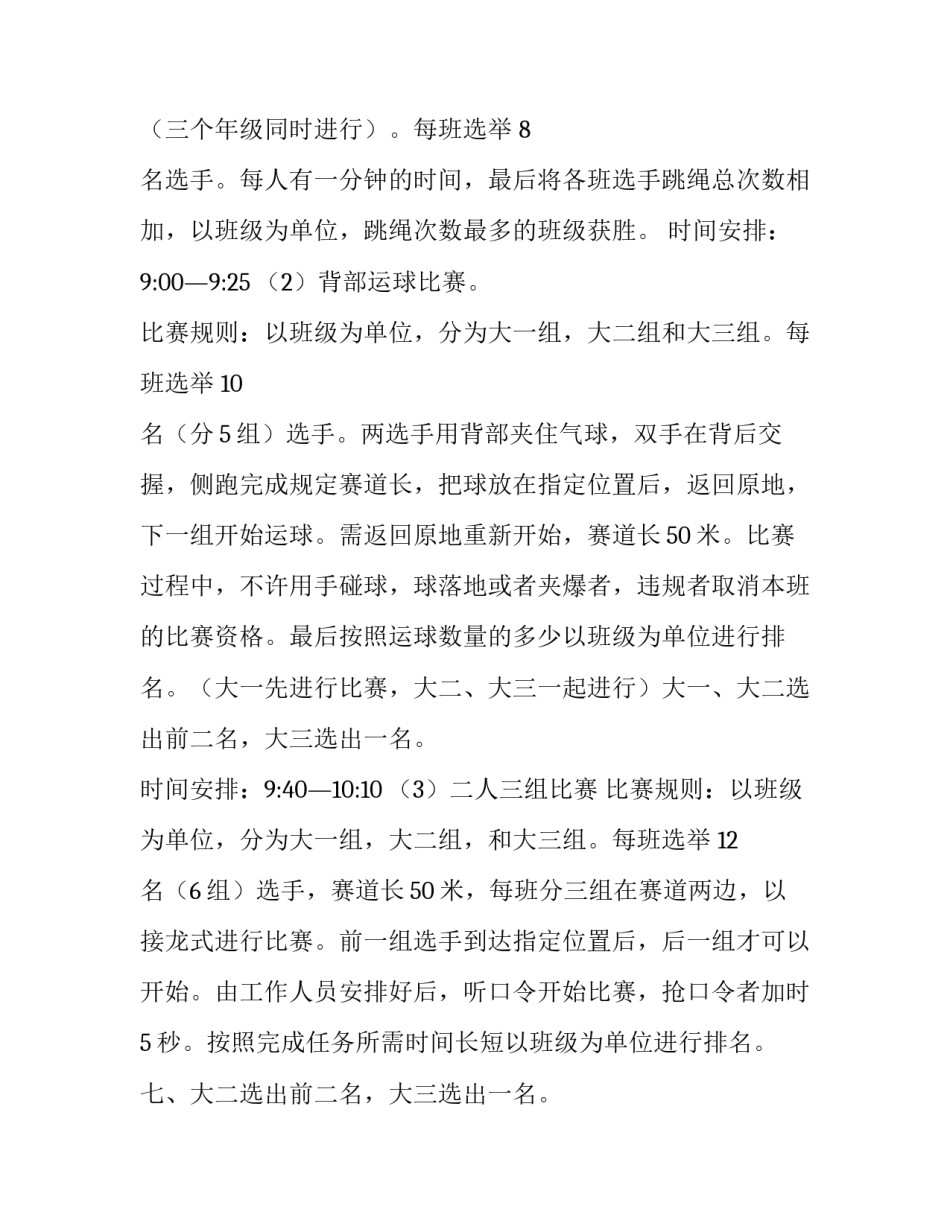 个月大学生趣味运动会流程安排策划书_第2页