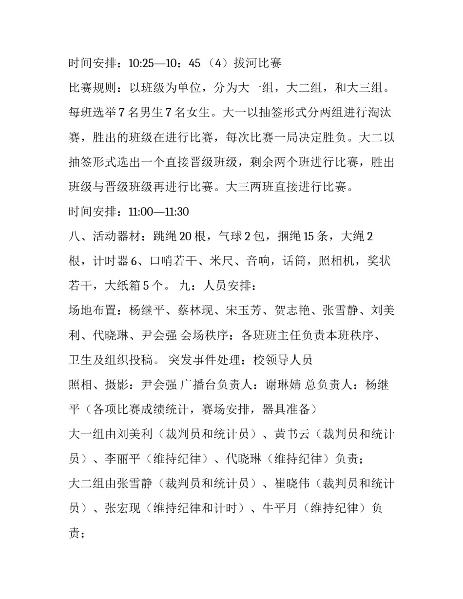 个月大学生趣味运动会流程安排策划书_第3页