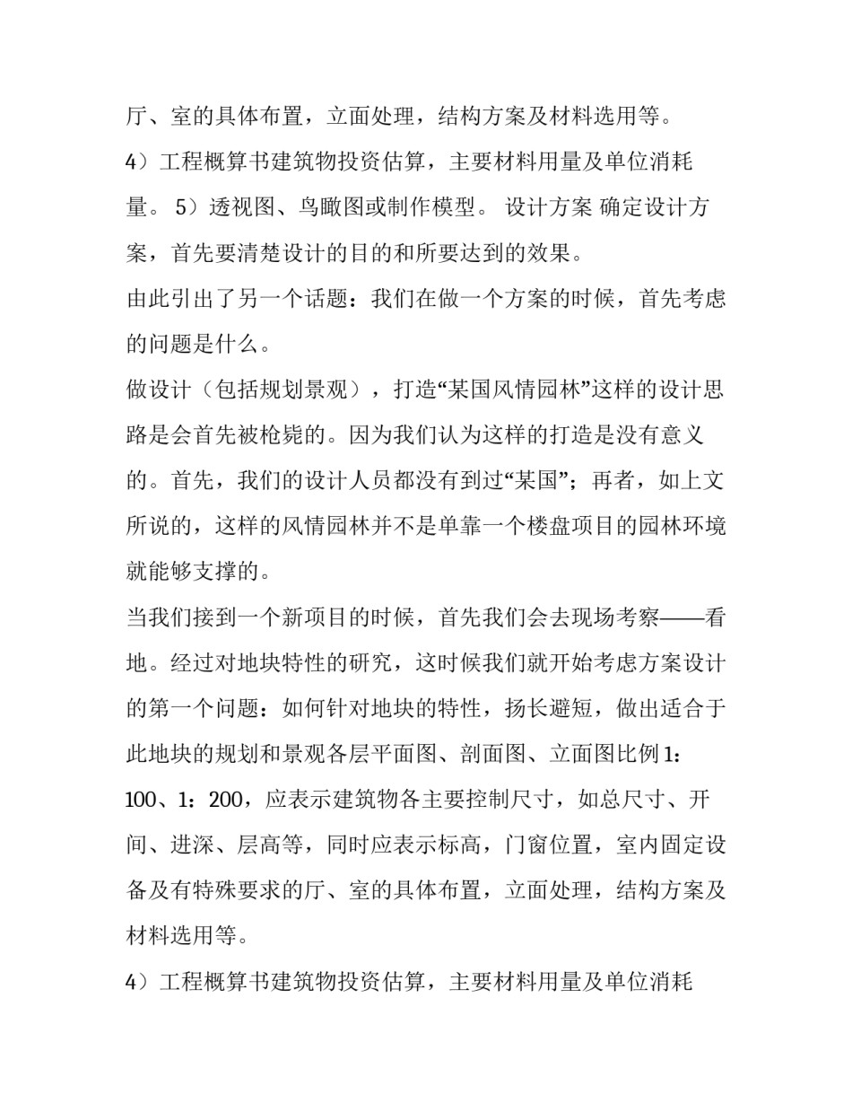 方案设计的主要内容_第2页