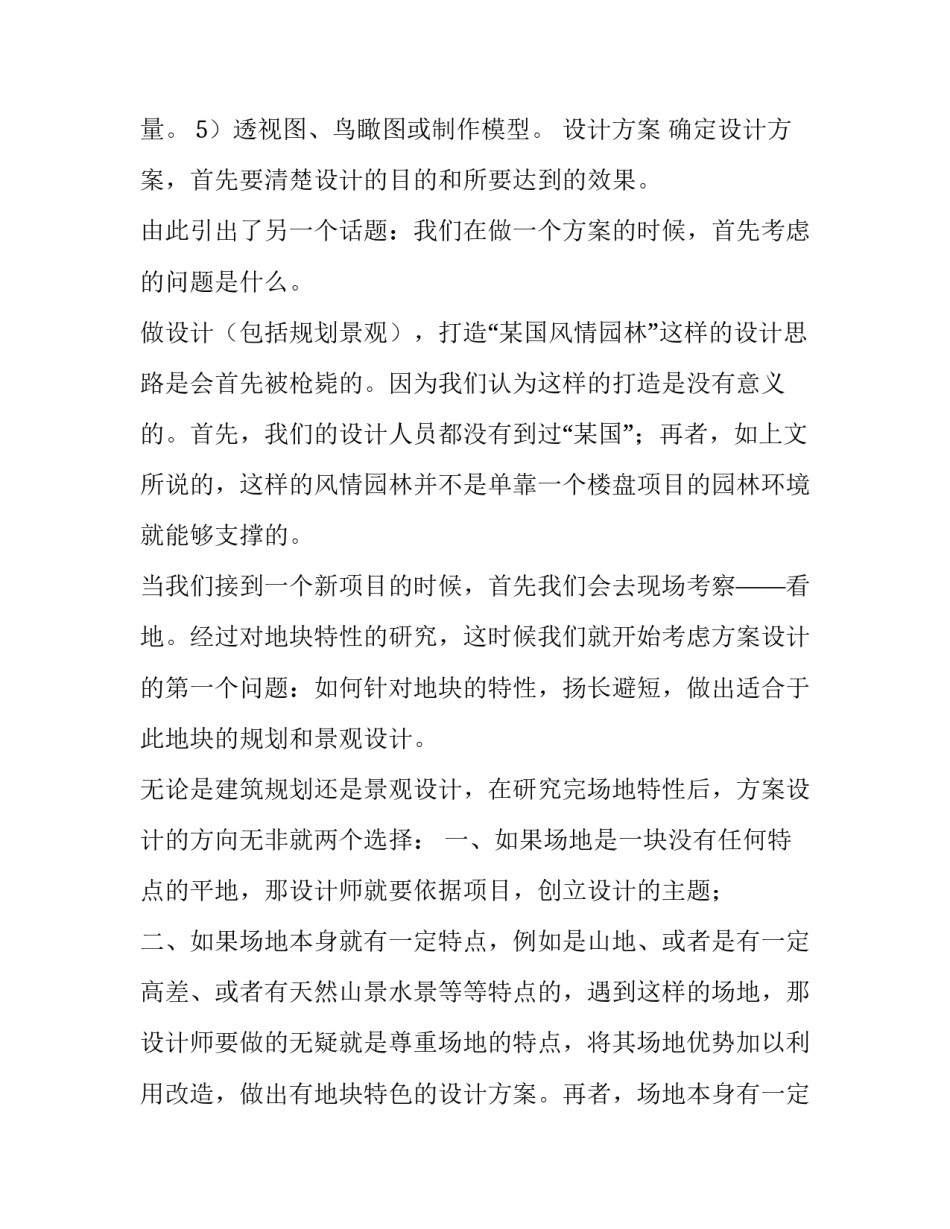 方案设计的主要内容_第3页