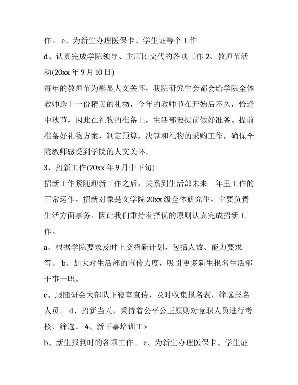 学期工作计划教师 学期工作计划指导思想(五篇)_第2页