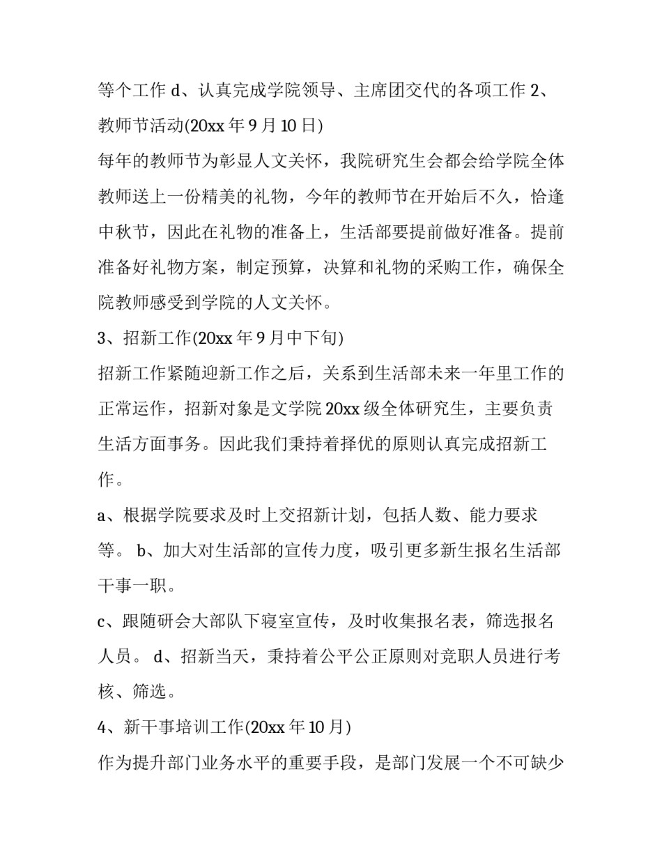 学期工作计划教师 学期工作计划指导思想(五篇)_第3页