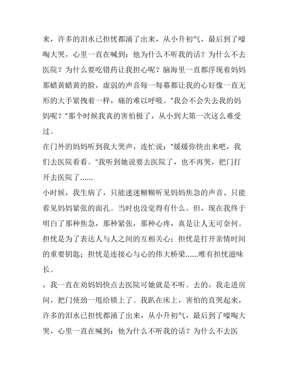有担忧相伴滋味长初三作文_第2页