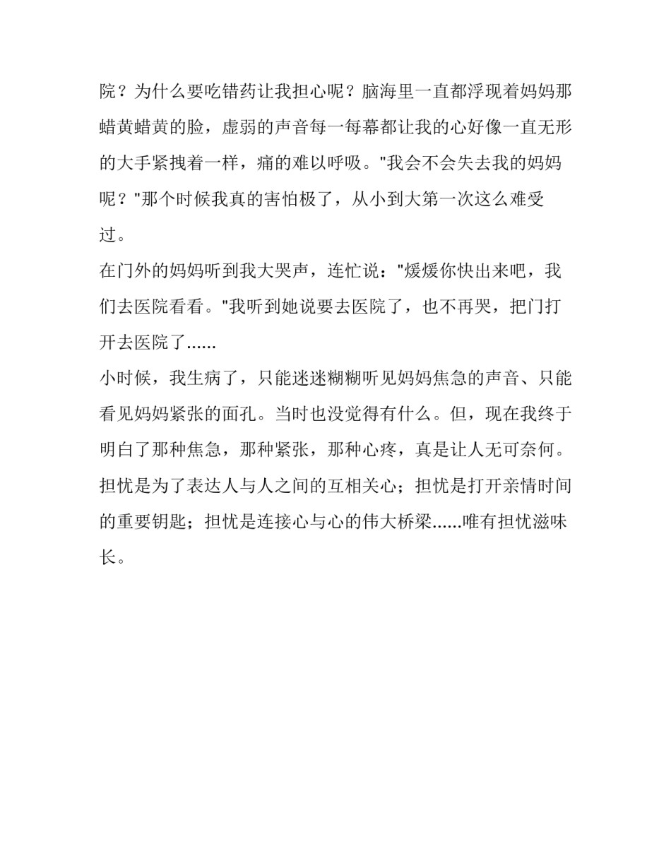 有担忧相伴滋味长初三作文_第3页