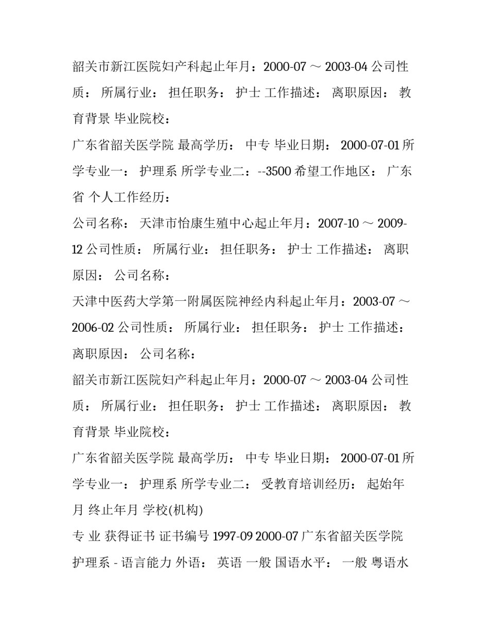 手术室护士简历范文_第2页