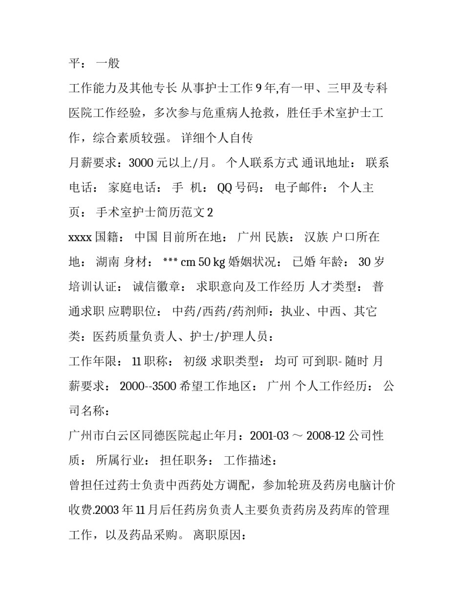 手术室护士简历范文_第3页