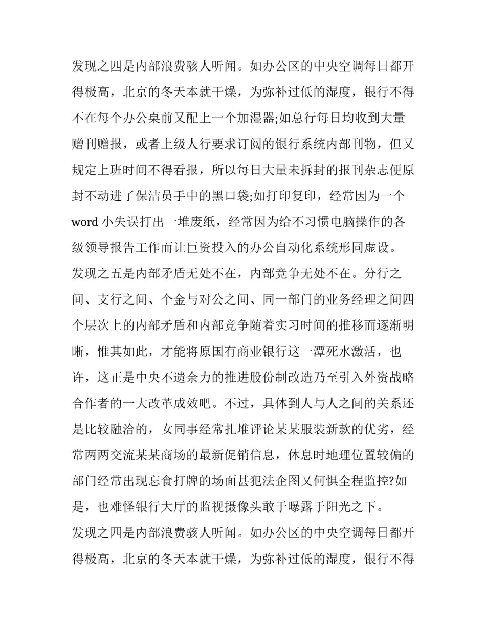 商业银行的社会实践报告范文_第2页