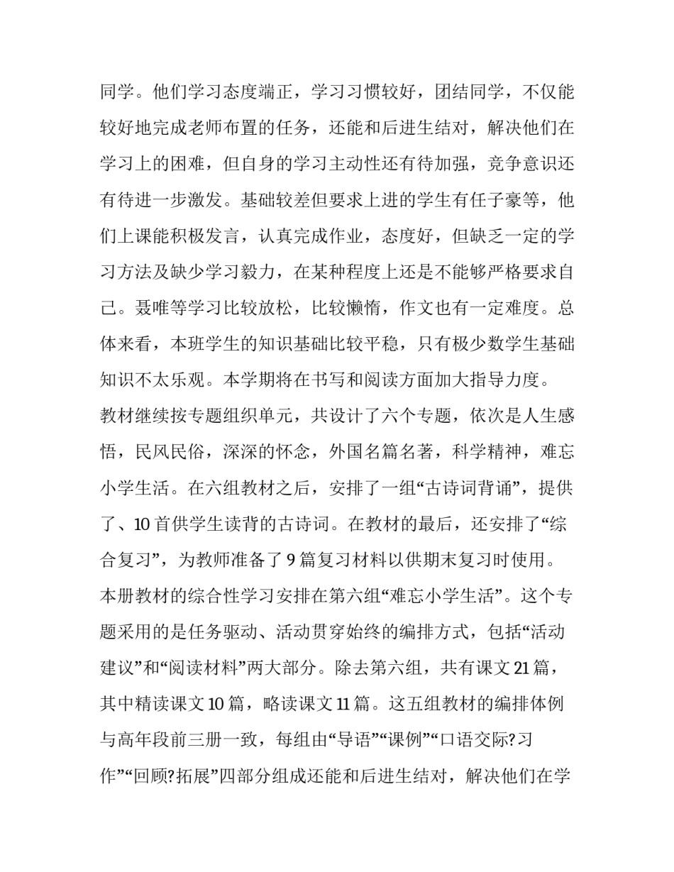 最新语文教学工作计划个人 语文教学工作计划学情分析(5篇)_第2页