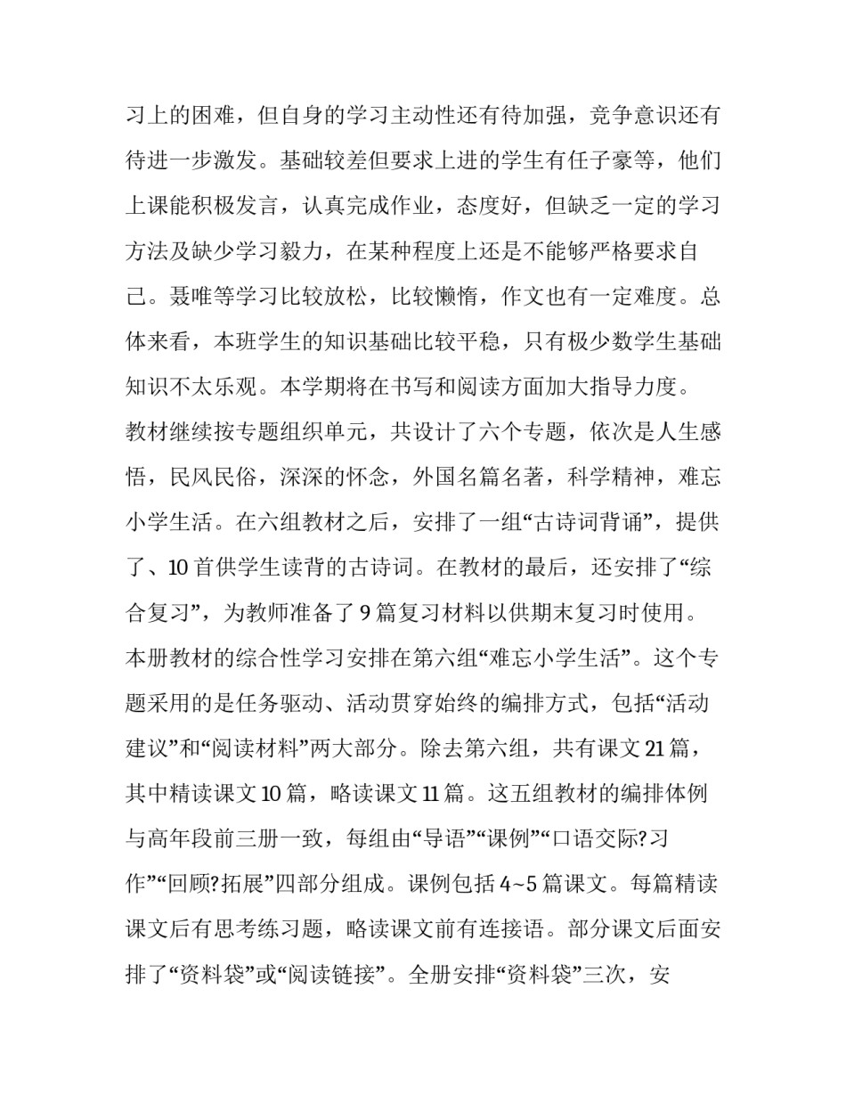 最新语文教学工作计划个人 语文教学工作计划学情分析(5篇)_第3页