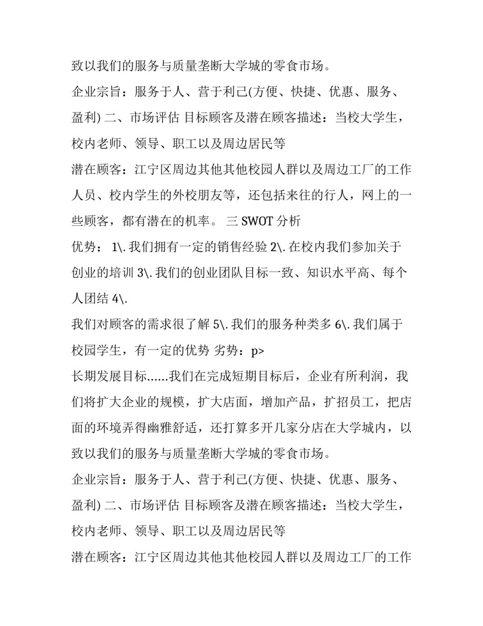 进口商品店开店计划书_第2页