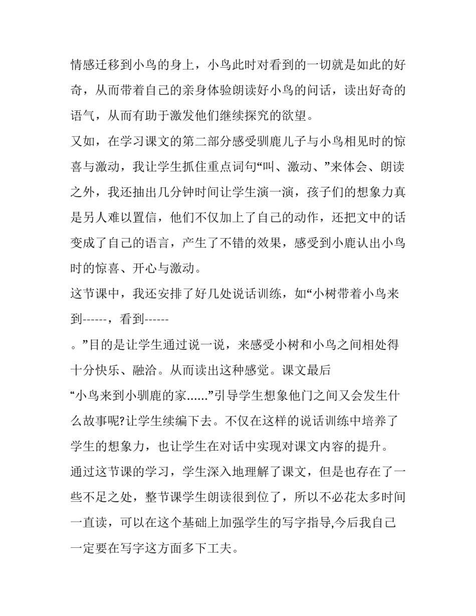 语文课文《会走路的树》的课后分析_第2页