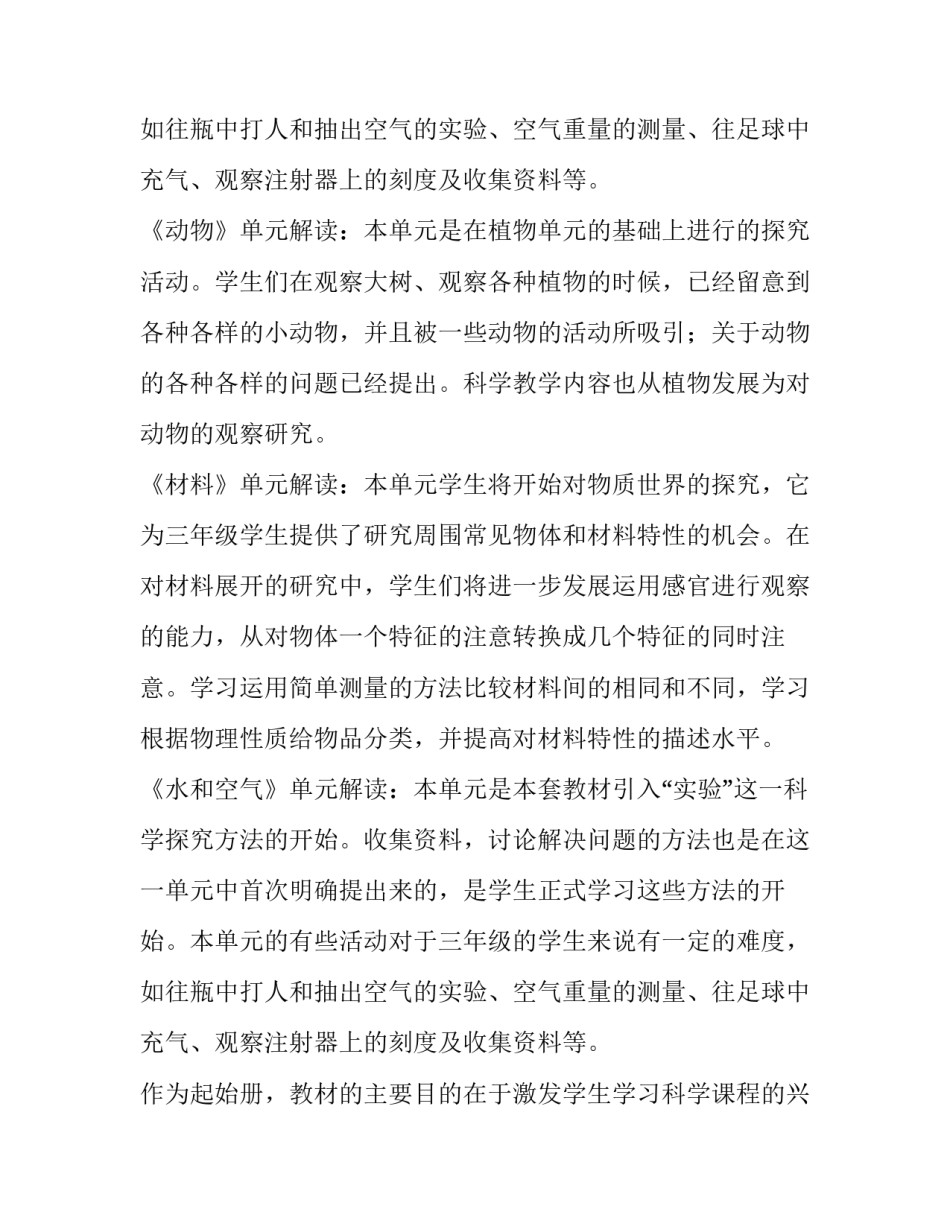 三年级科学教学工作计划苏教版 三年级科学教学工作计划上册教科版(15篇)_第3页