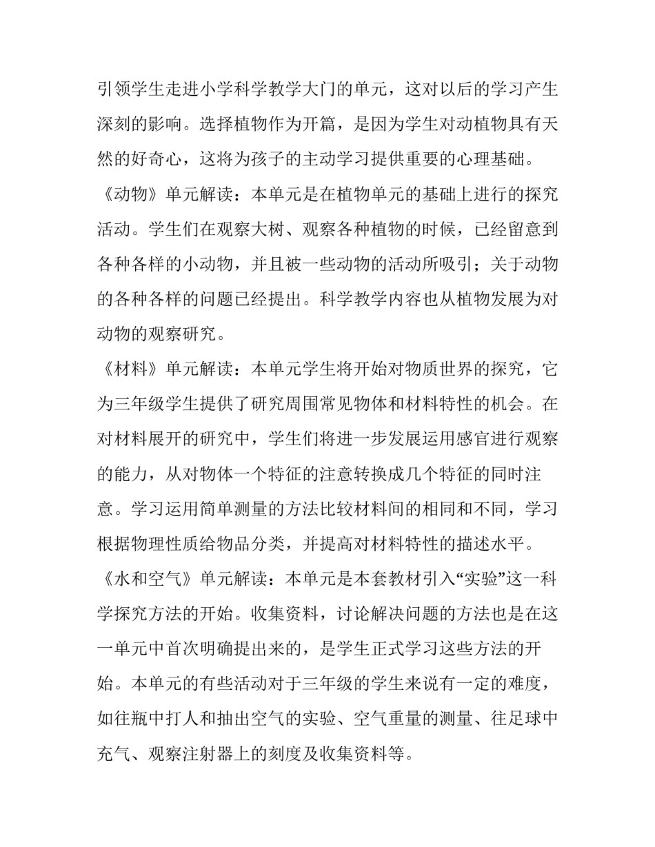 三年级科学教学工作计划下学期(十五篇)_第2页