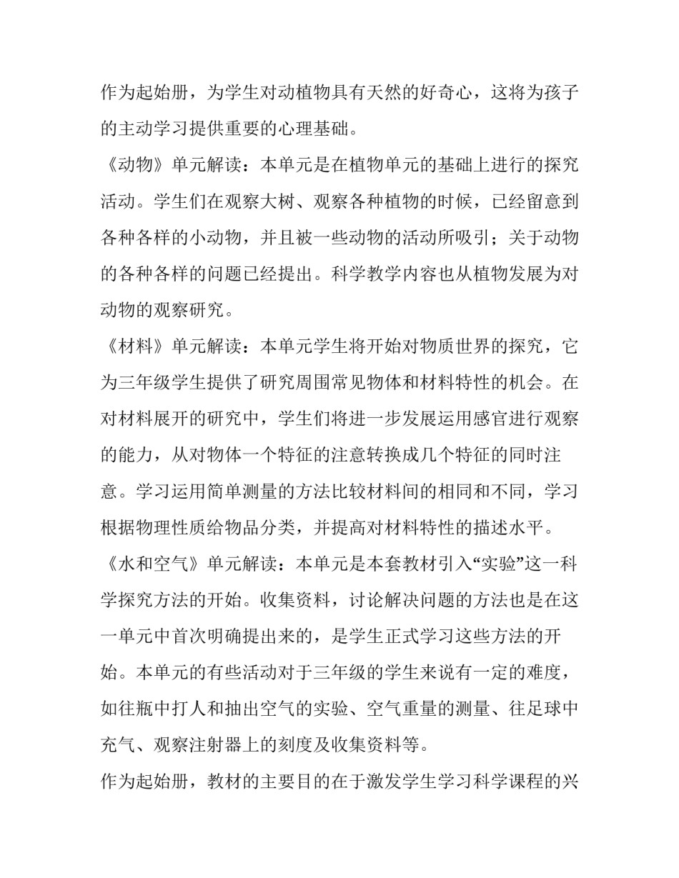 三年级科学教学工作计划下学期(十五篇)_第3页