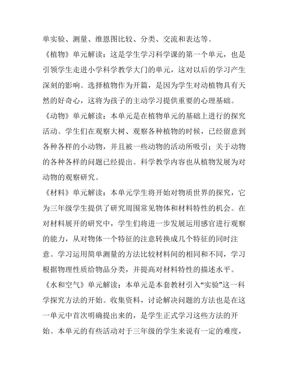 2023年三年级科学教学工作计划上册 三年级科学教学工作计划进度表(十五篇)_第2页