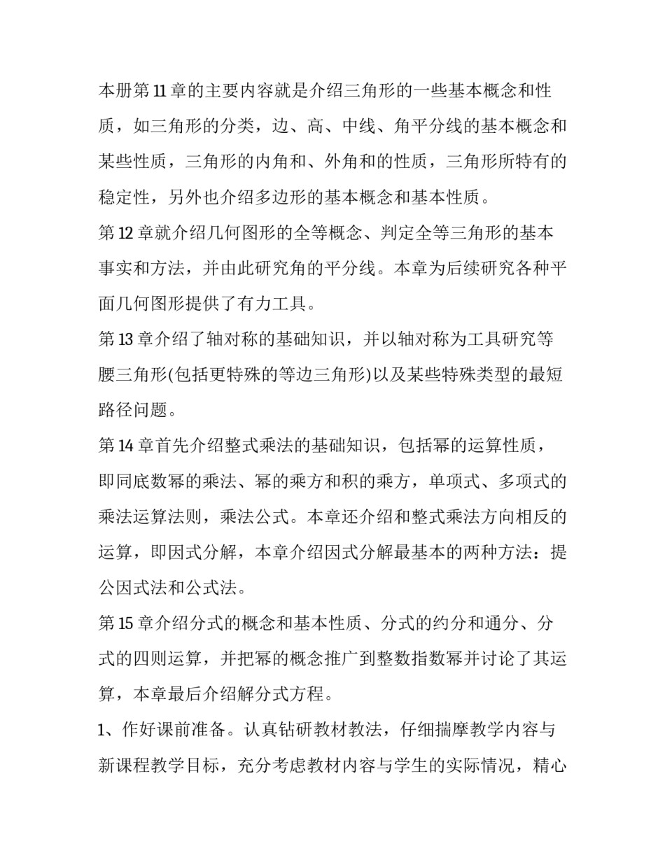 八年级上学期教学计划 八年级第二学期教学工作计划(5篇)_第2页