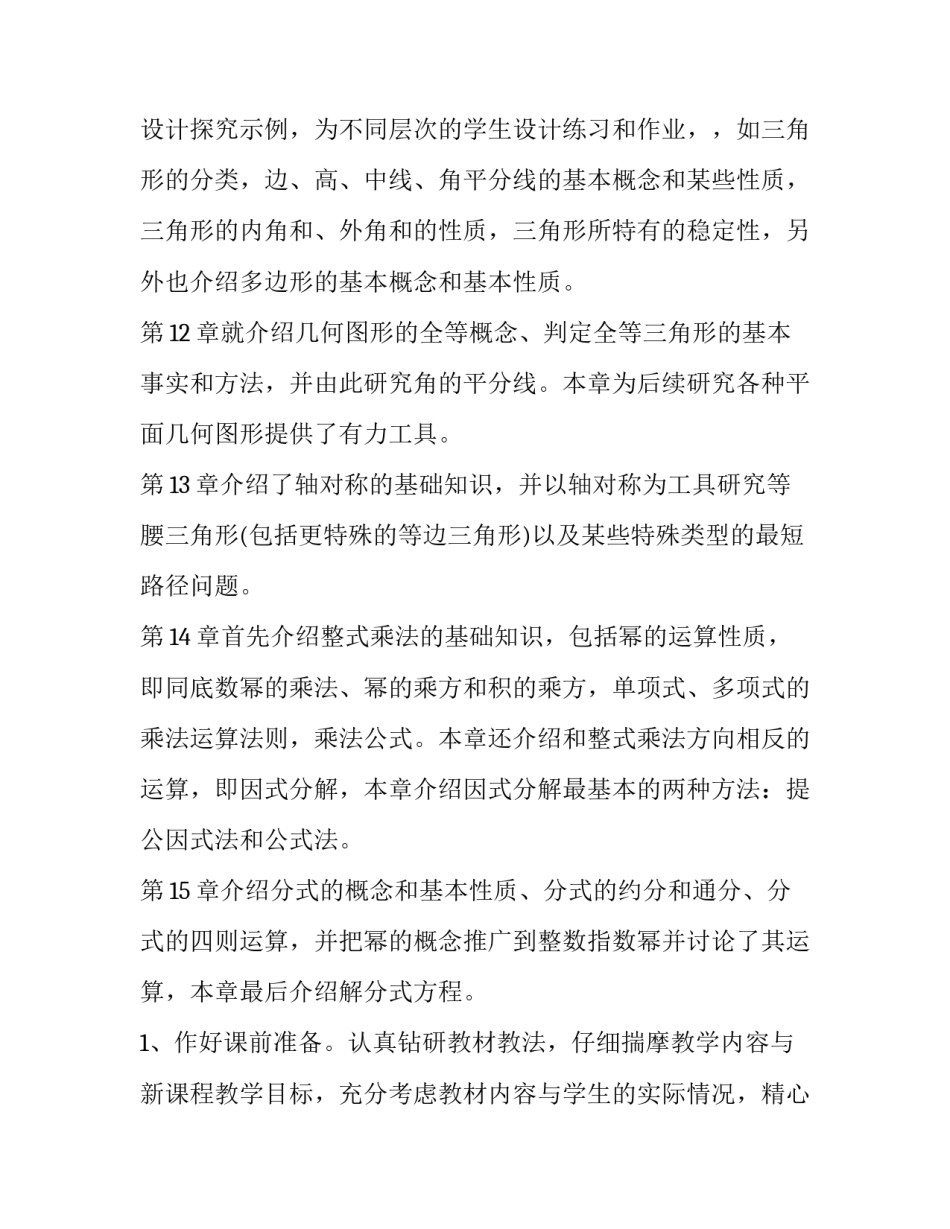 八年级上学期教学计划 八年级第二学期教学工作计划(5篇)_第3页