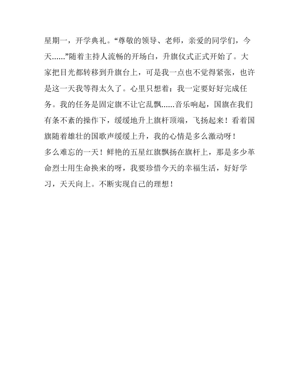 第一次当护旗手600字作文_第2页