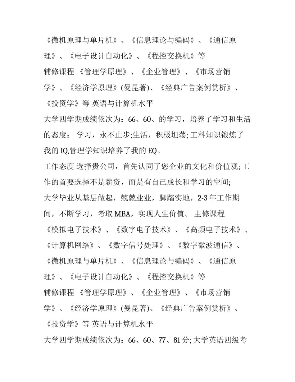 毕业生个人简历模版_第2页