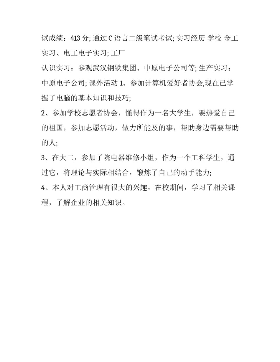 毕业生个人简历模版_第3页