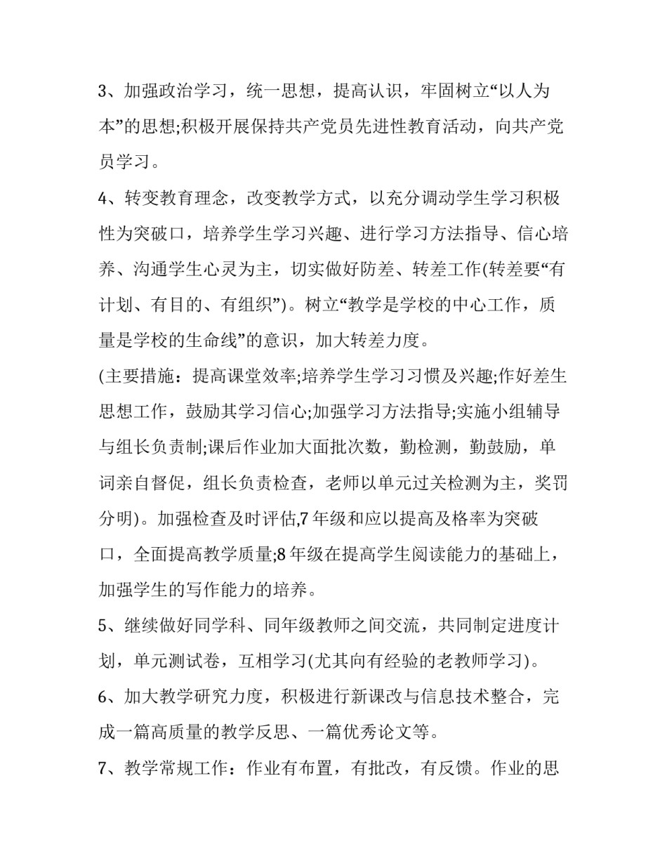 小学学校教学工作计划 小学学校教学工作计划(九篇)_第2页