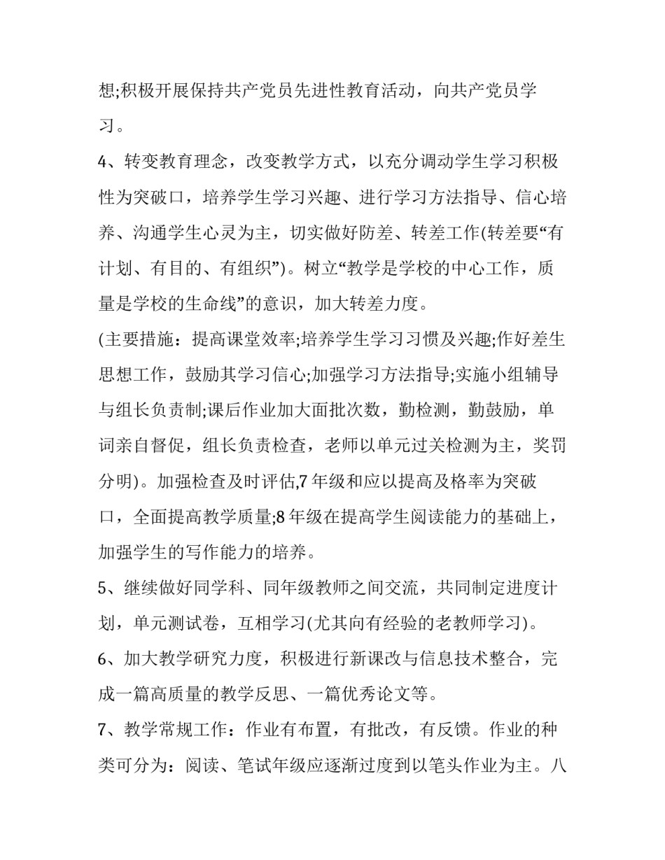 小学学校教学工作计划 小学学校教学工作计划(九篇)_第3页