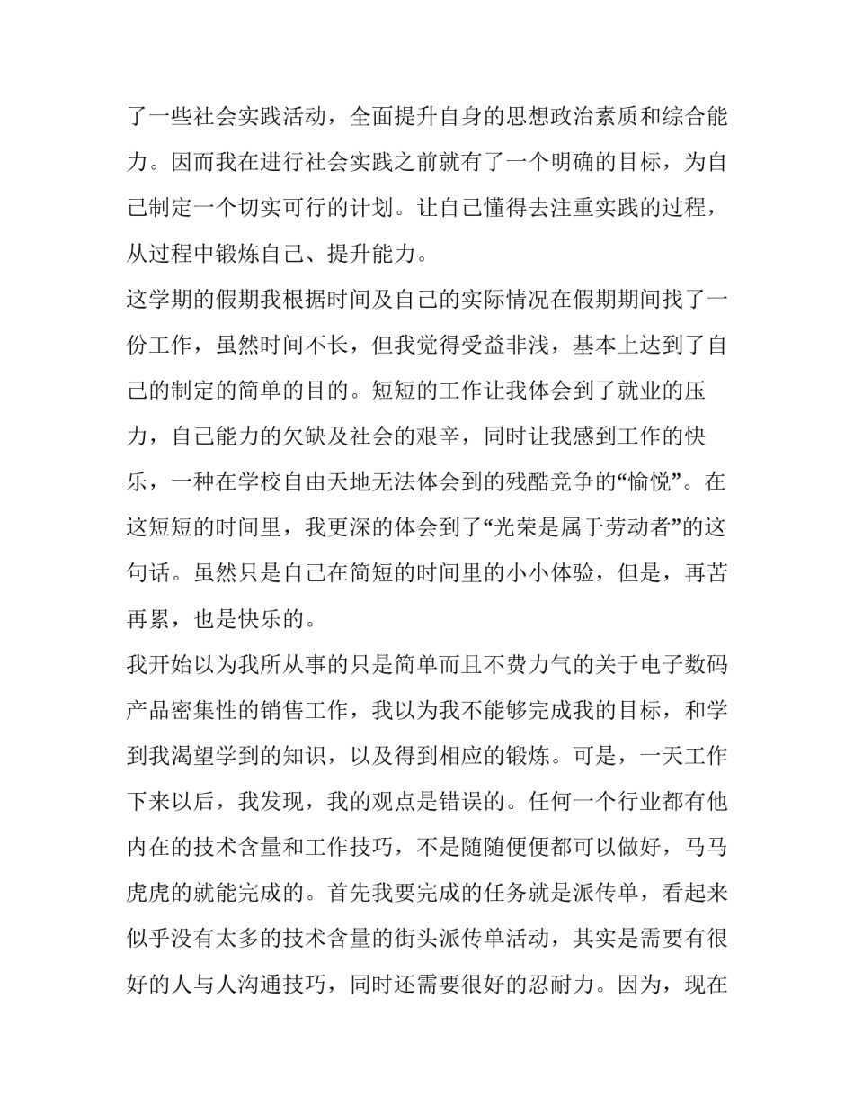 大学生的假期社会实践报告模板_第3页