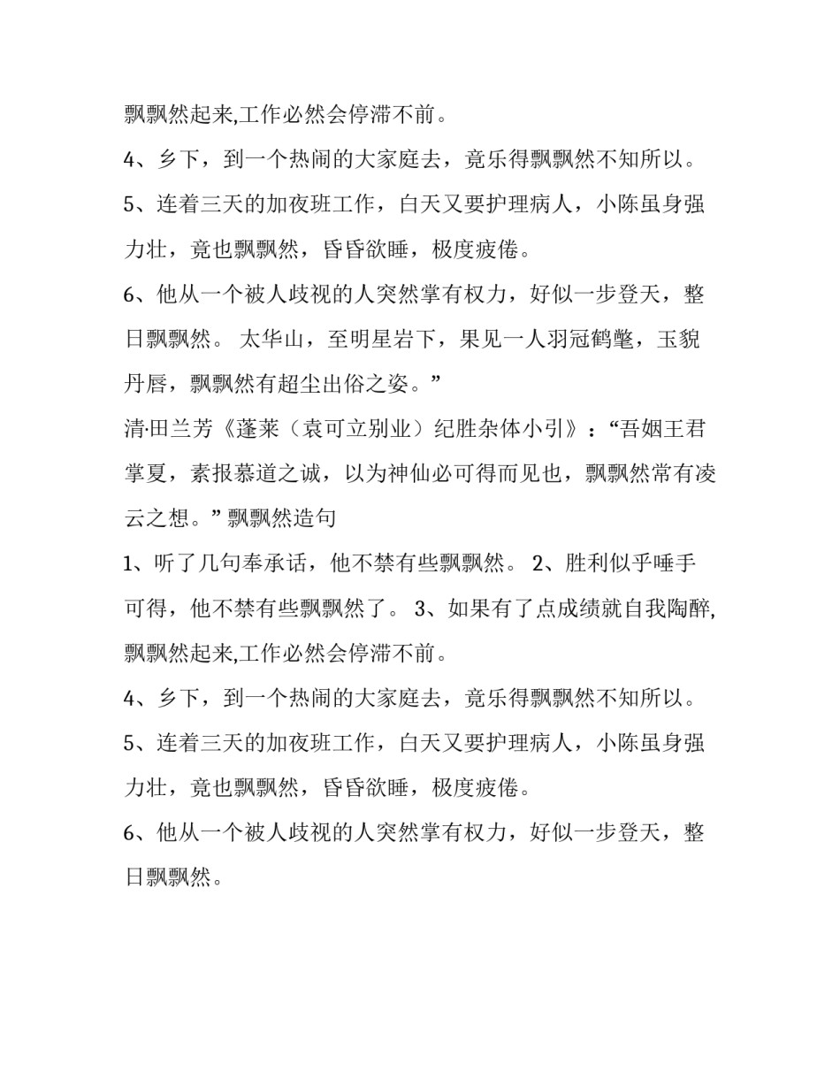 飘飘然的同义词是什么_第2页
