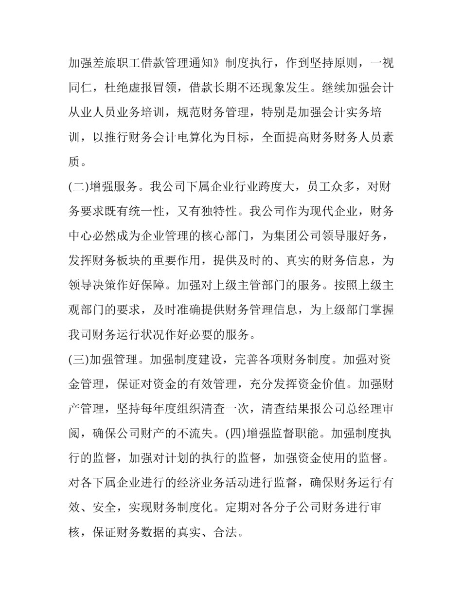 财务述职报告四方面：德能勤绩_第2页