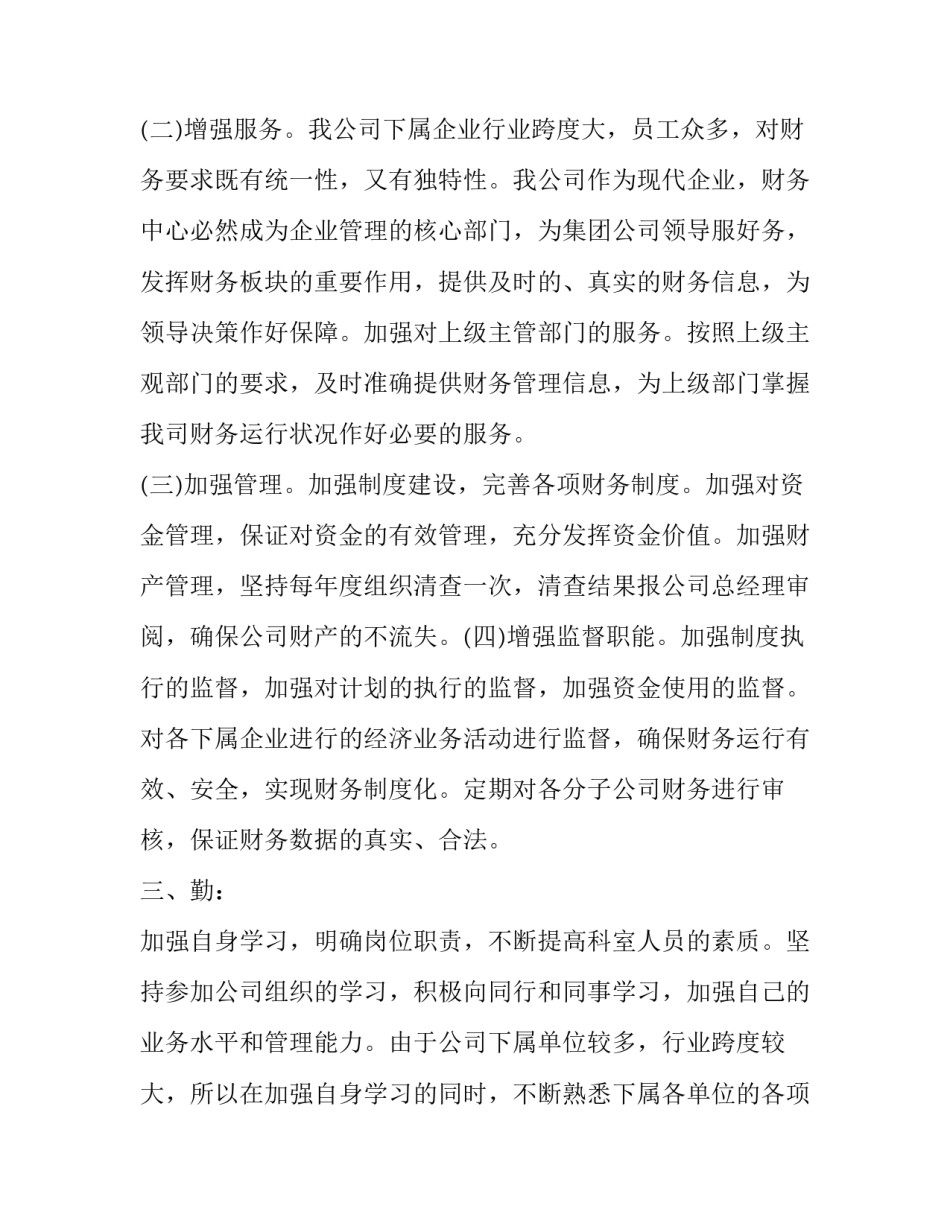 财务述职报告四方面：德能勤绩_第3页