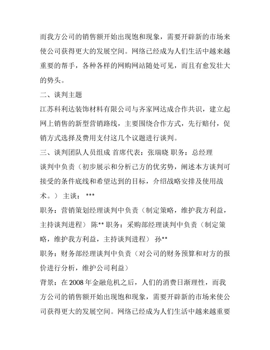 关于谈判的计划书_第2页