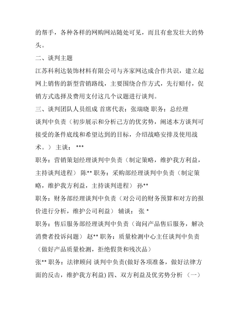 关于谈判的计划书_第3页