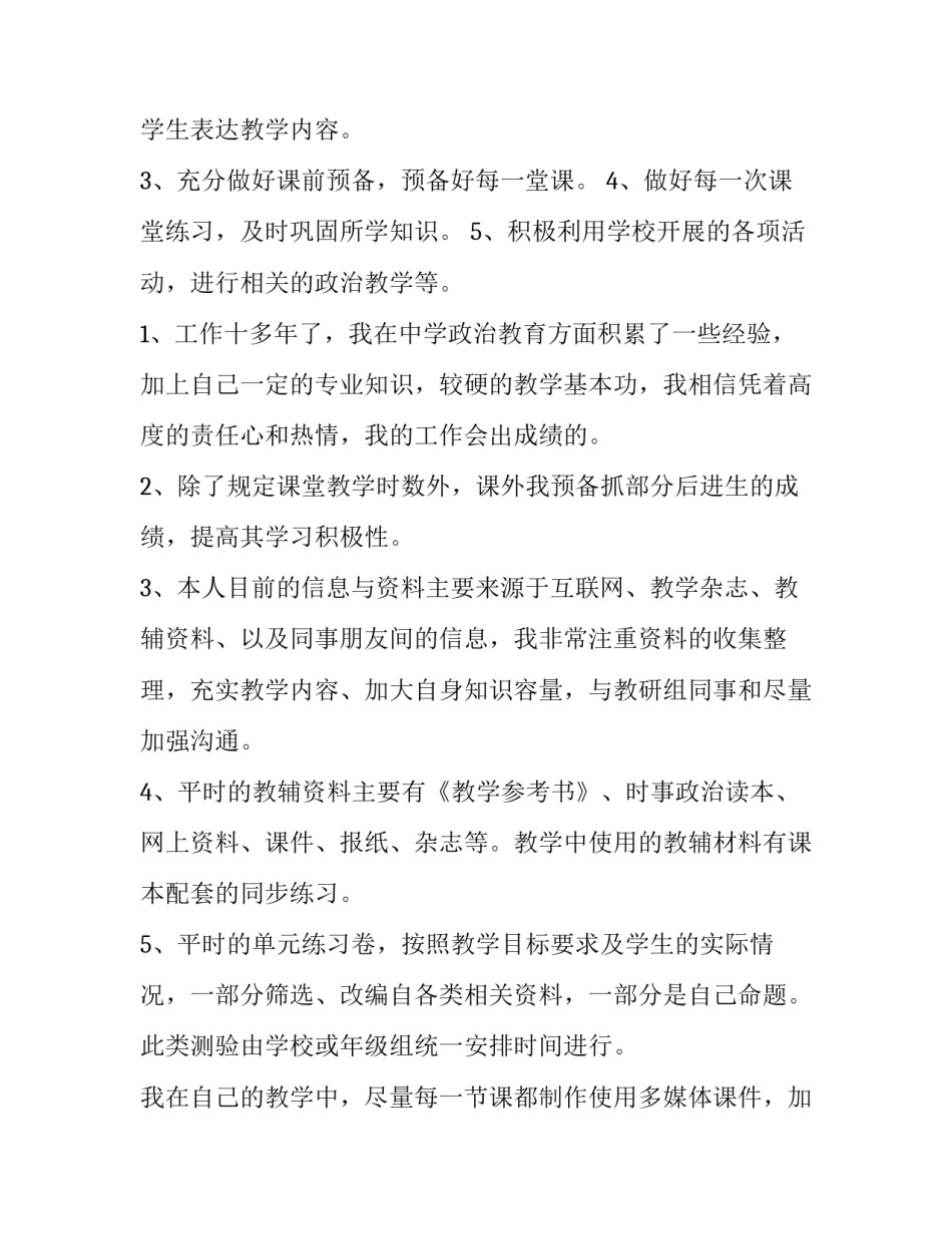 2023年政治教师个人工作计划(六篇)_第2页