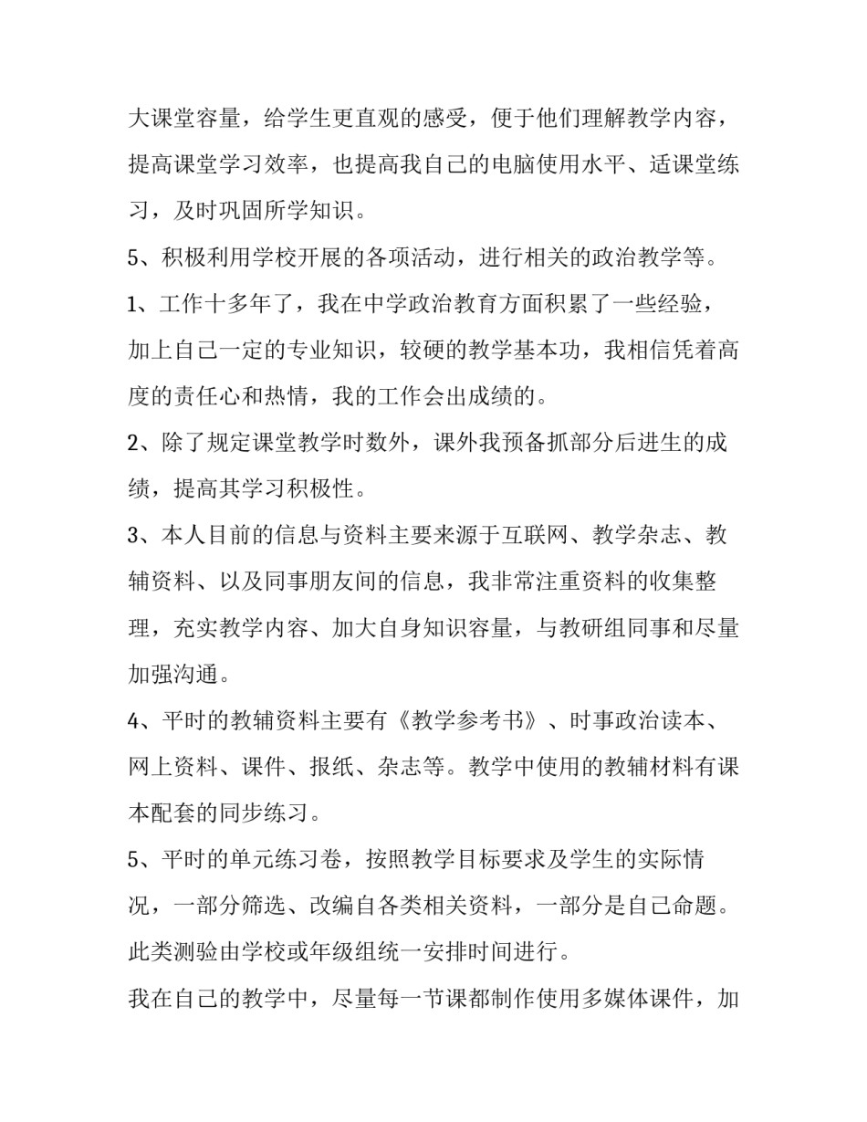 2023年政治教师个人工作计划(六篇)_第3页