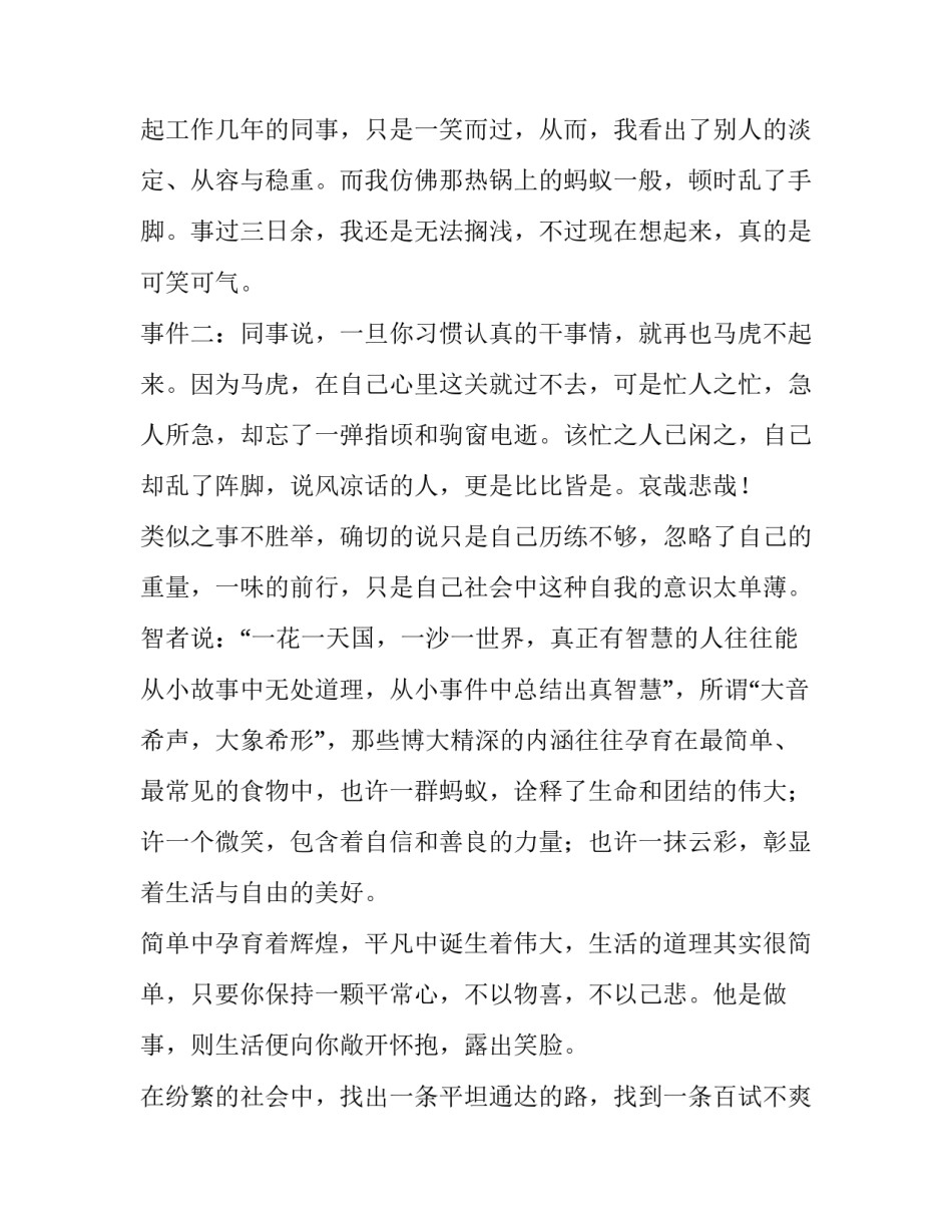 初中作文一花一天国一沙一世界900字_第2页