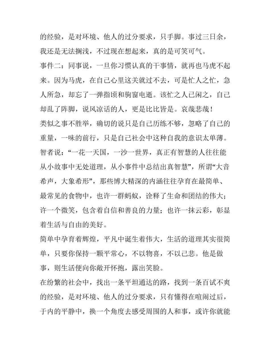 初中作文一花一天国一沙一世界900字_第3页