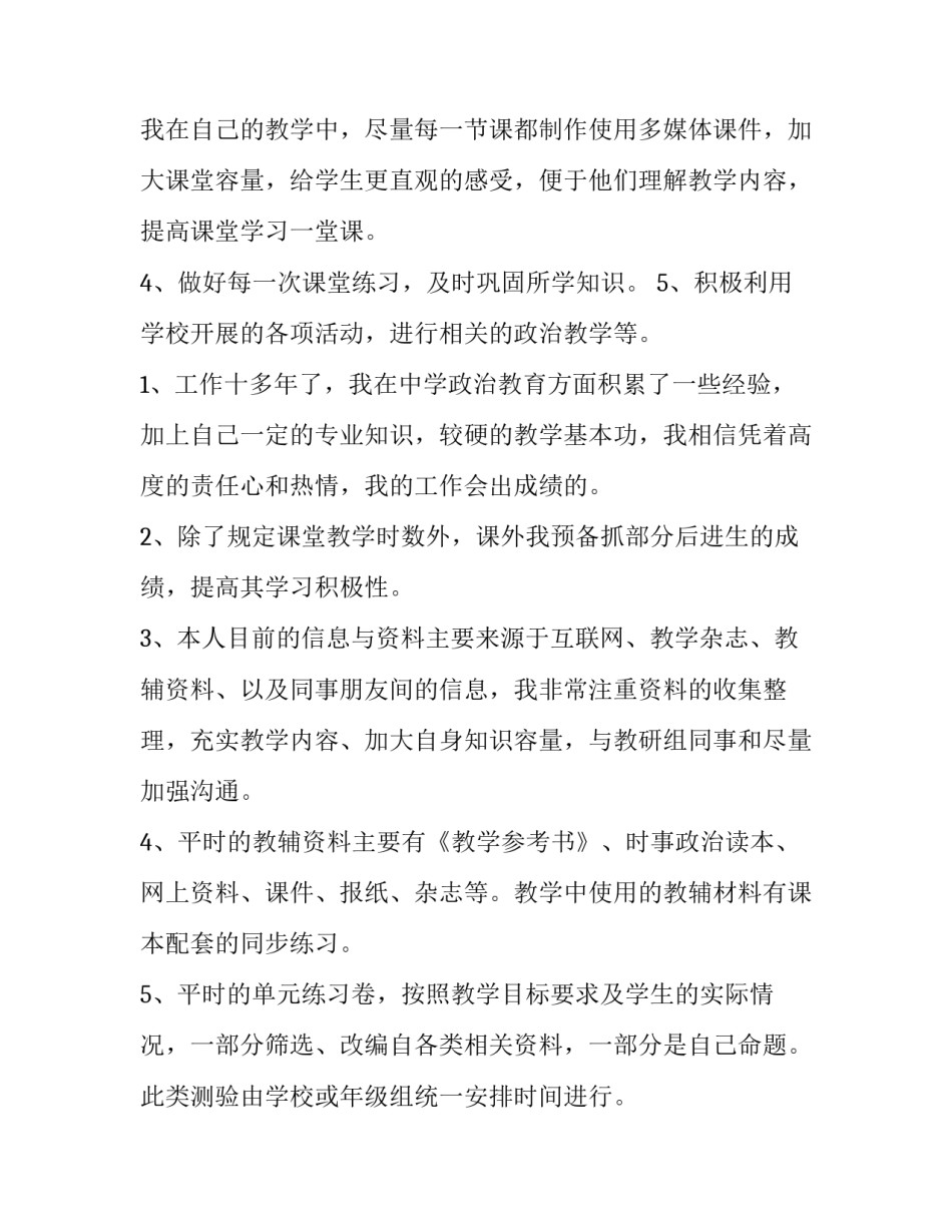 初三政治教师个人工作计划(十一篇)_第3页