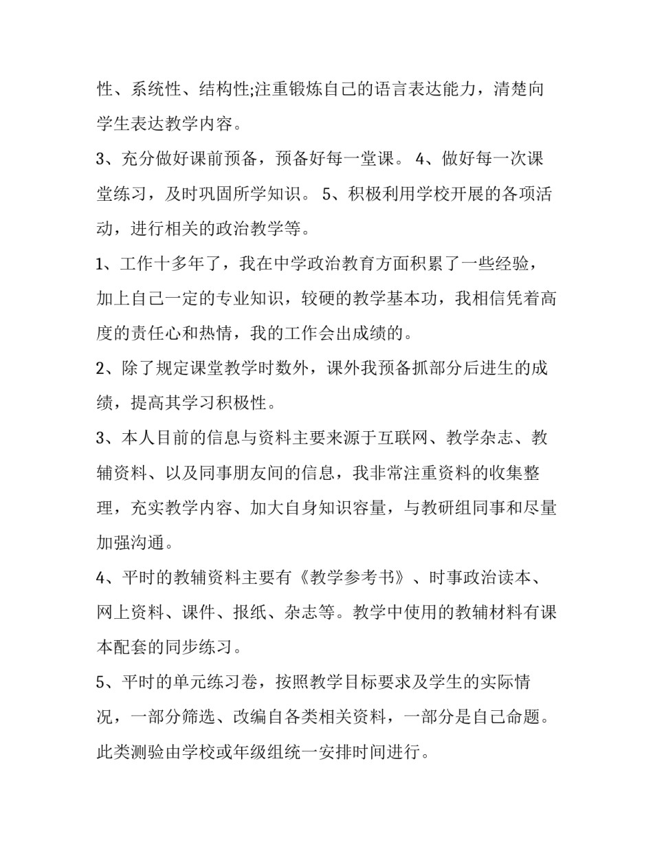 2023年政治教师个人工作计划表(11篇)_第2页
