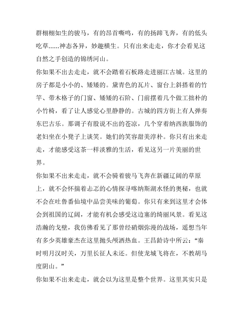 2015年高三一模作文与范文：你不出去走走，以为这就是世界_第2页