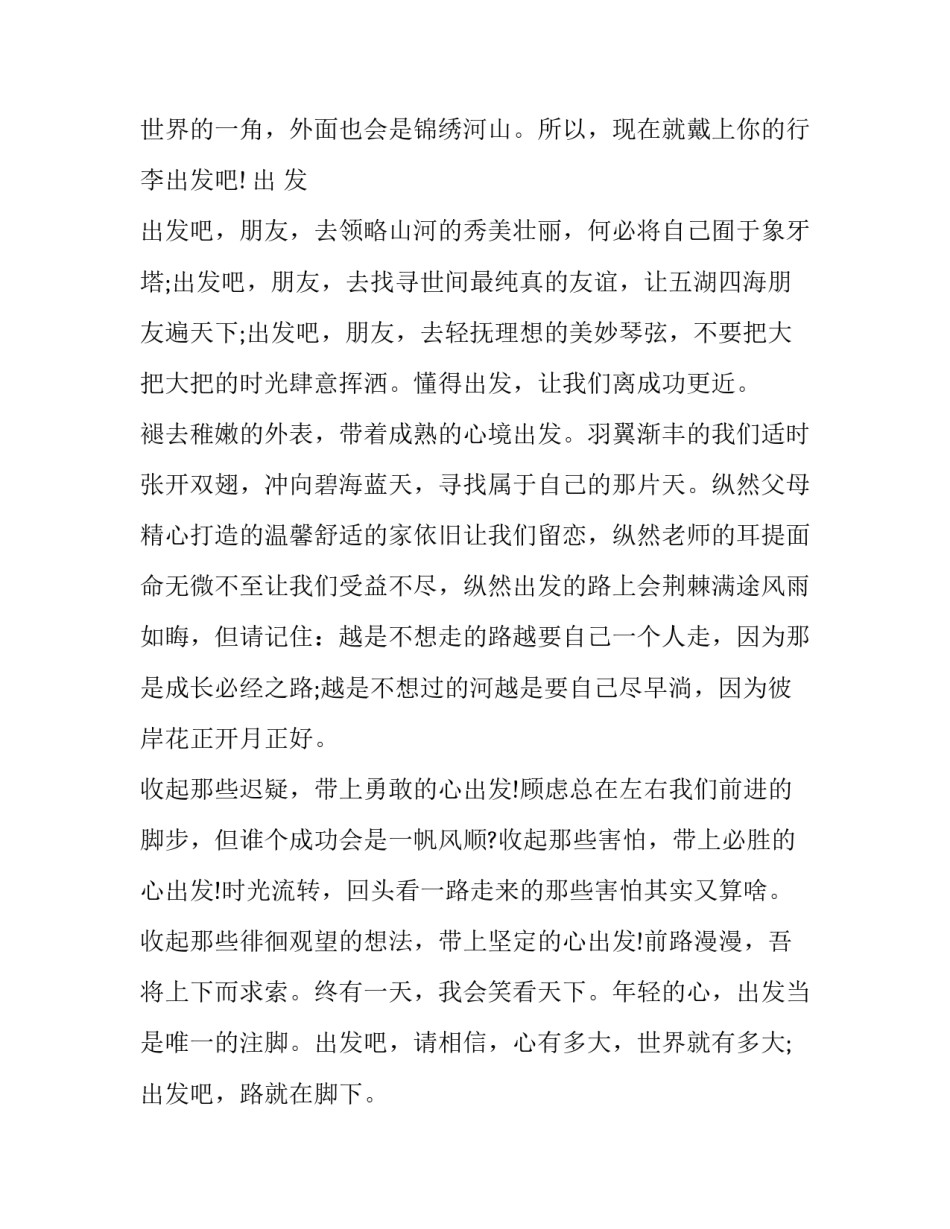 2015年高三一模作文与范文：你不出去走走，以为这就是世界_第3页