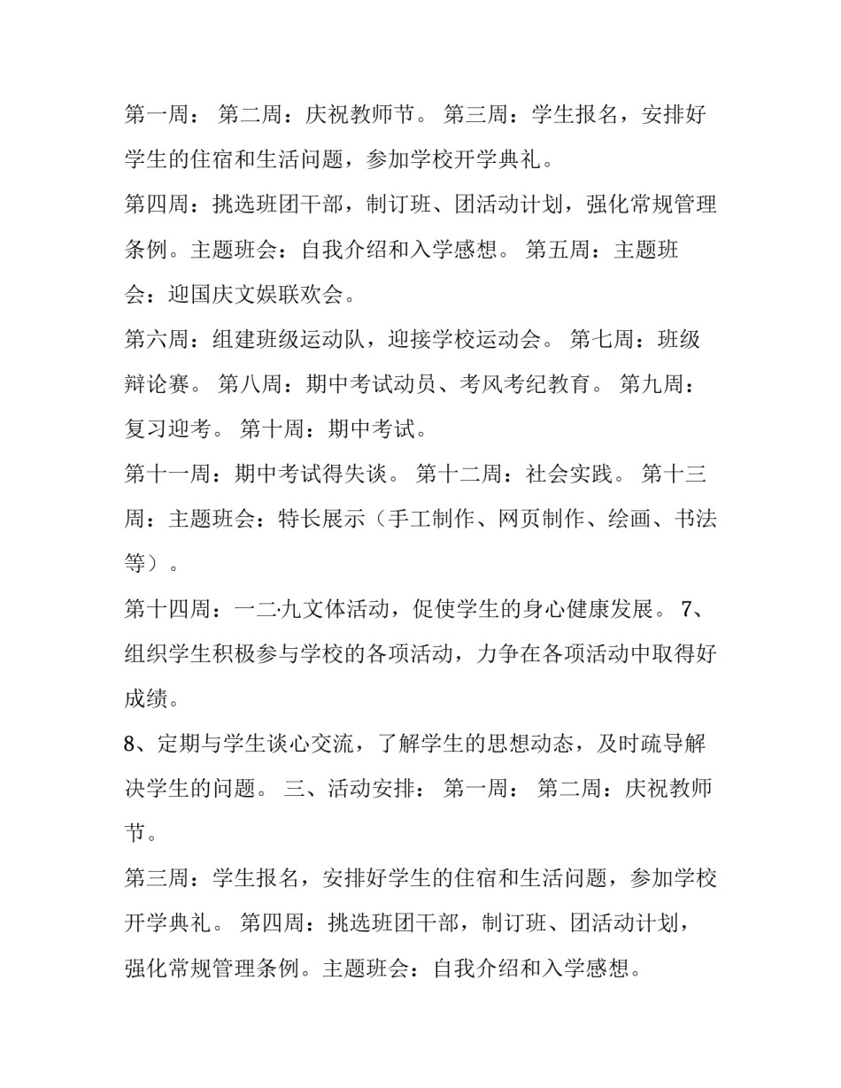 新学期班主任教学计划范本_第2页
