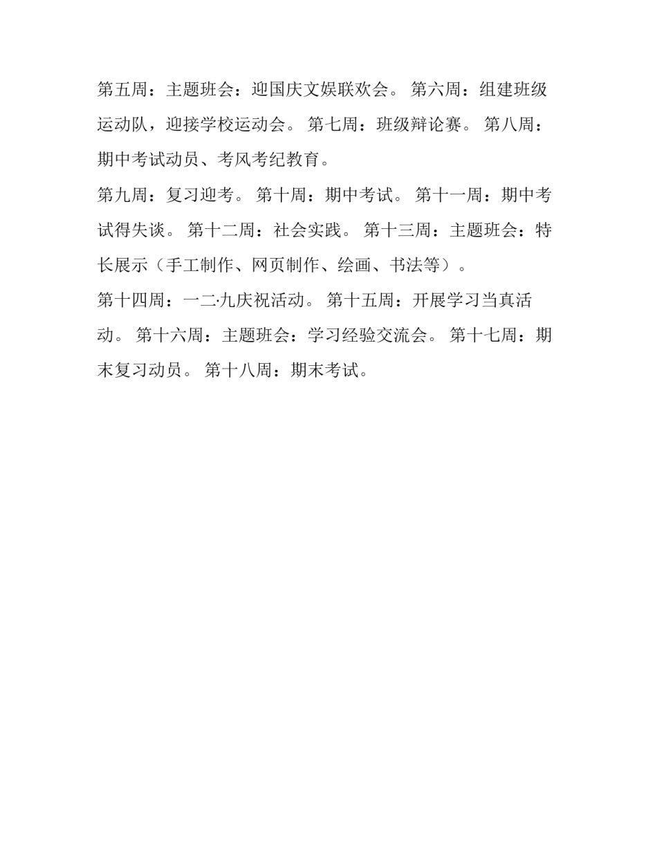 新学期班主任教学计划范本_第3页