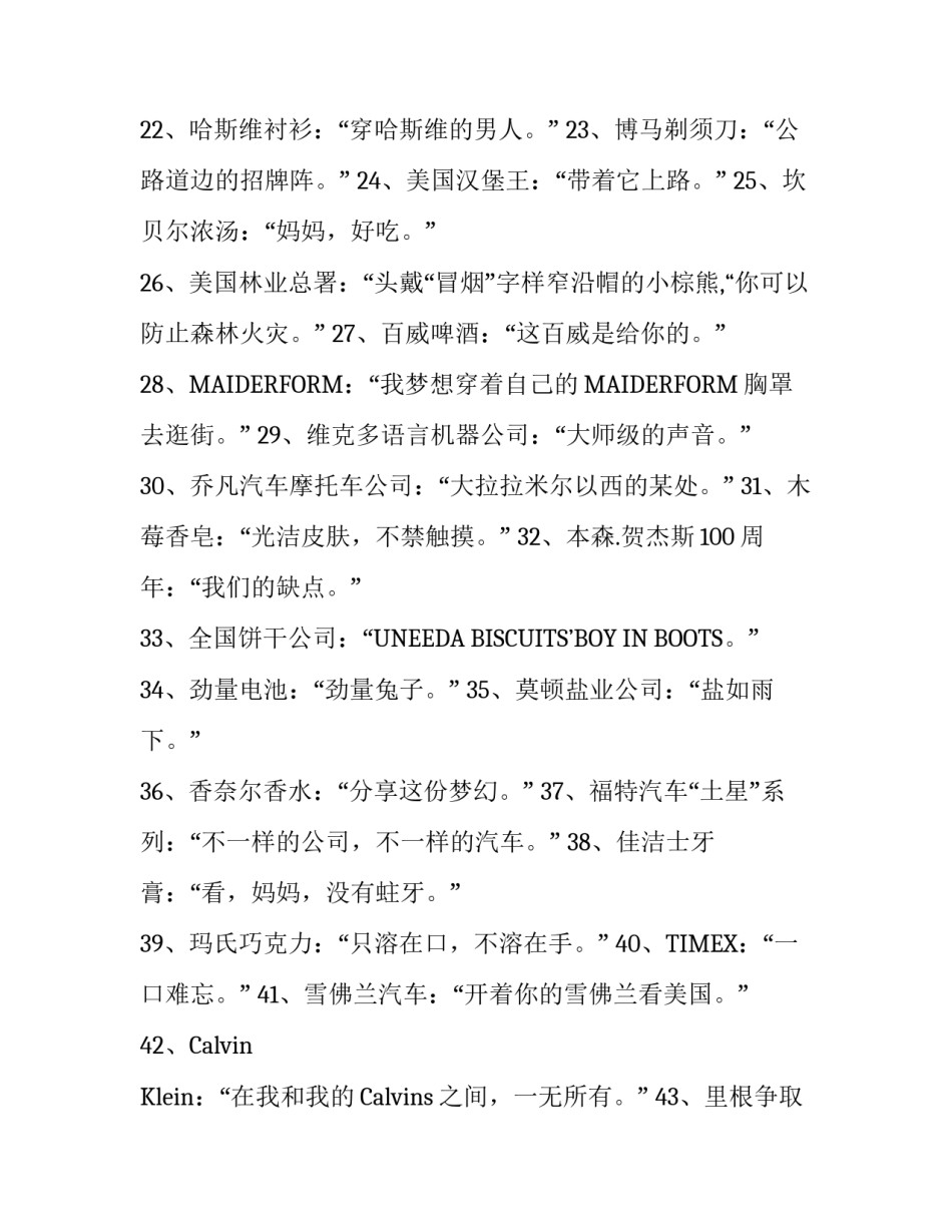 回味无穷的十大流行广告语100条_第2页