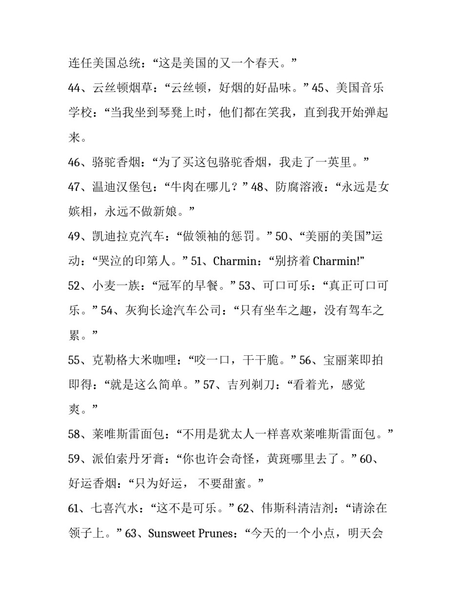 回味无穷的十大流行广告语100条_第3页